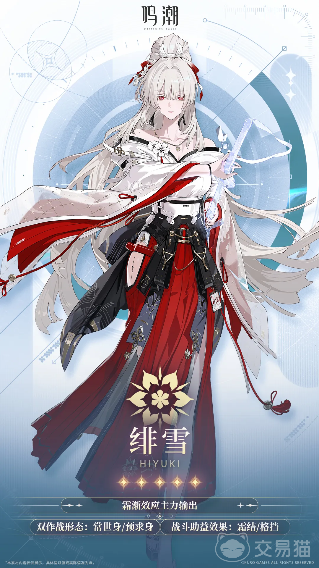 鸣潮绯雪角色强度分析 鸣潮绯雪技能机制与实战表现深度解析