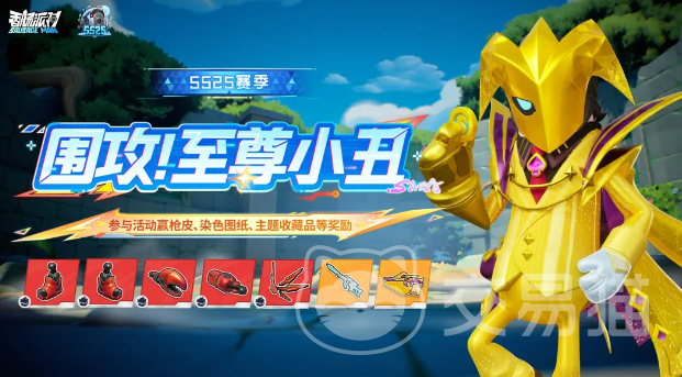 香肠派对围攻至尊小丑玩法攻略 香肠派对围攻模式小丑角色实战技巧与通关要点