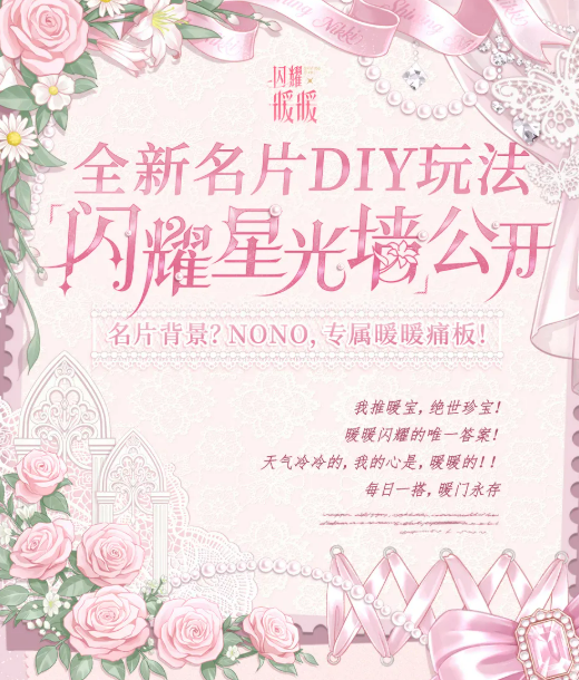 闪耀暖暖名片DIY 闪耀暖暖星光墙玩法详解与制作技巧