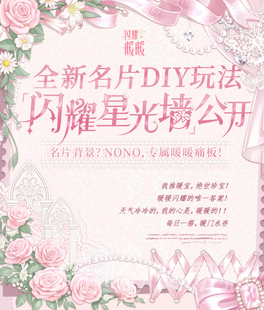 闪耀暖暖名片DIY 闪耀暖暖星光墙玩法详解与制作技巧