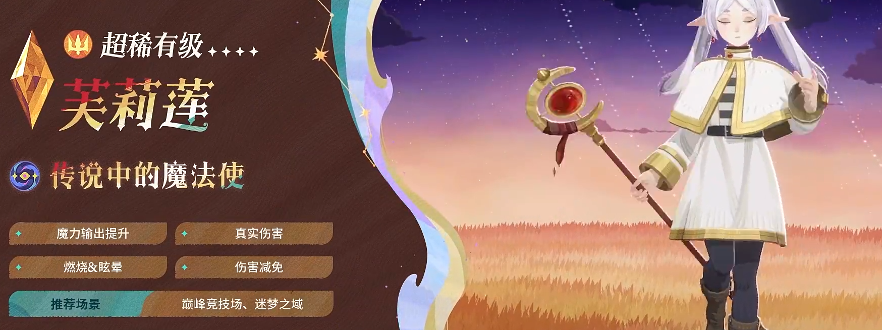 剑与远征启程芙莉莲辛美尔强度解析 剑与远征启程芙莉莲辛美尔角色培养与实战表现全评测