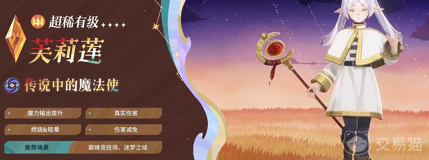 剑与远征启程芙莉莲辛美尔强度解析 剑与远征启程芙莉莲辛美尔角色培养与实战表现全评测