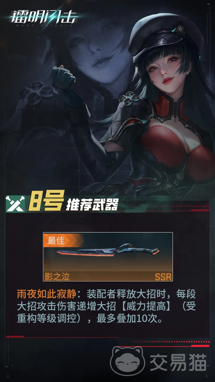 镭明闪击8号角色玩法搭配指南 镭明闪击8号实战技巧与阵容推荐