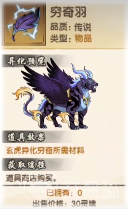 造梦西游之黎尤浩劫篇 穷奇凶兽图鉴与实战打法详解