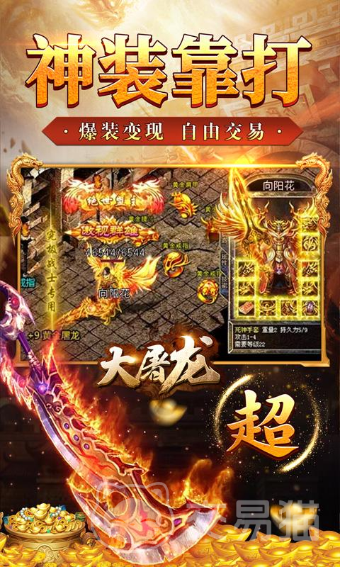 大屠龙手游赚钱方法大全 大屠龙手游高收益变现技巧与实操攻略