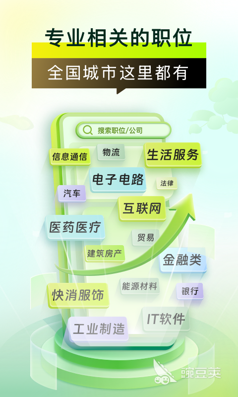 找工作APP推荐 最靠谱的求职软件排行榜