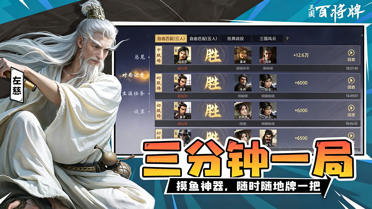 三国百将牌隐藏打法技巧揭秘 三国百将牌高胜率冷门套路与实战应用