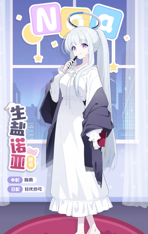 蔚蓝档案诺亚睡衣 蔚蓝档案诺亚睡衣角色强度与实战表现分析