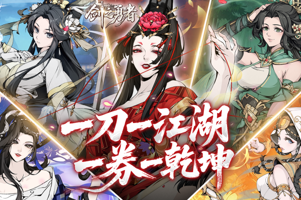 剑之勇者手游上线时间确认了吗 剑之勇者手游公测及全平台开服时间汇总