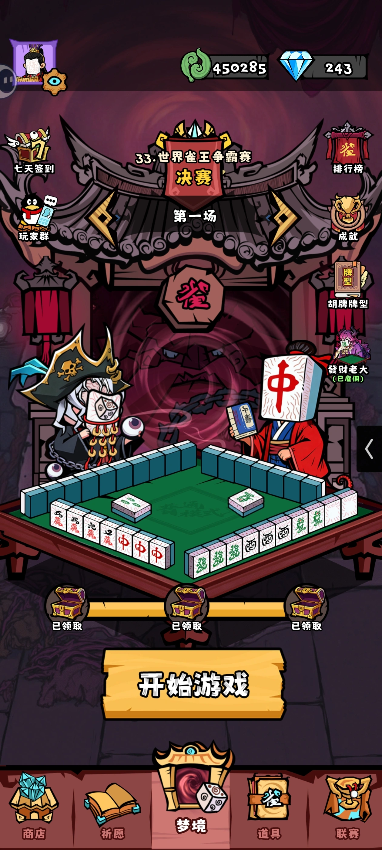 诡异肉鸽麻将手游上线时间 诡异肉鸽麻将手游什么时候正式开服