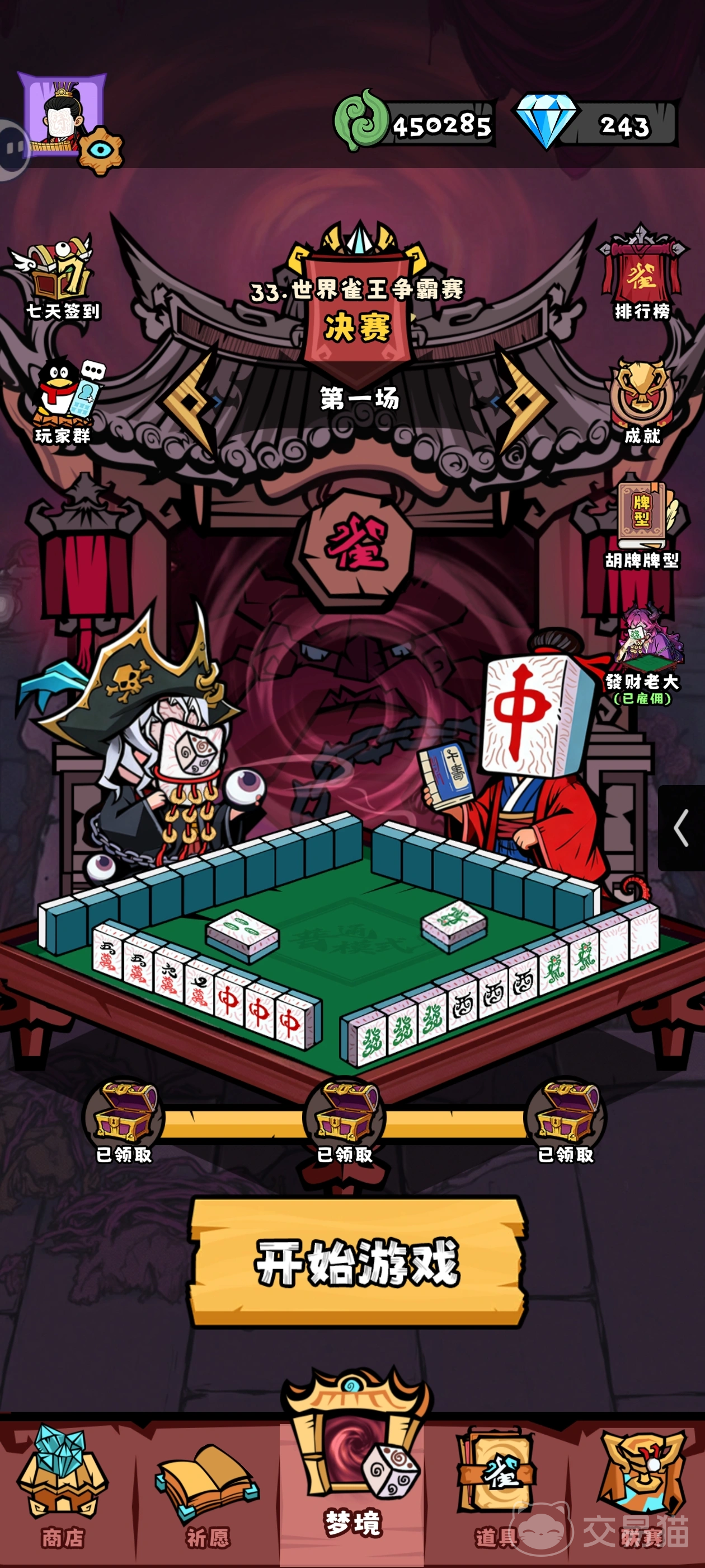 诡异肉鸽麻将手游上线时间 诡异肉鸽麻将手游什么时候正式开服