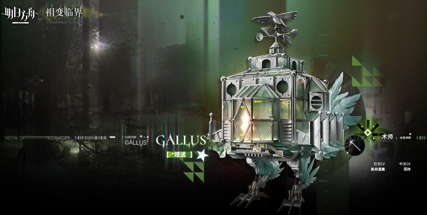 明日方舟GALLUS2 明日方舟GALLUS2强度评测与实战表现分析