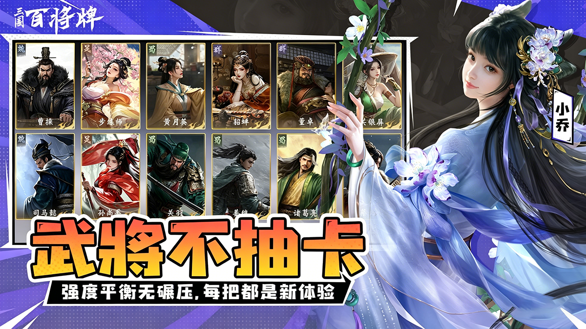 三国百将牌郭嘉变牌技巧全解析 三国百将牌郭嘉边牌策略与实战进阶指南