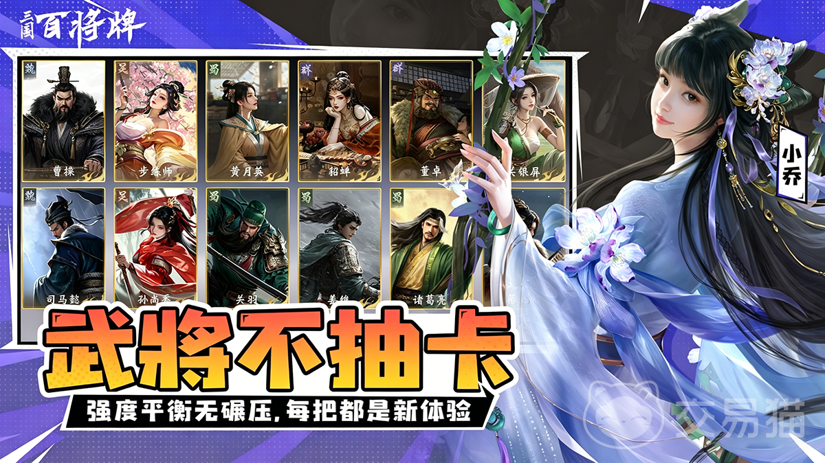 三国百将牌郭嘉变牌技巧全解析 三国百将牌郭嘉边牌策略与实战进阶指南