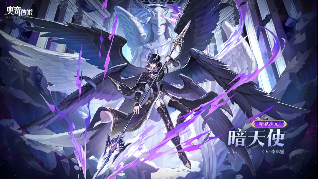 奥奇传说暗天使 奥奇传说暗狱次元暗天使强度解析与实战表现