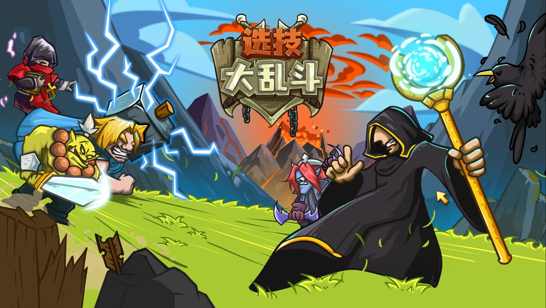 选技大乱斗手游上线时间 选技大乱斗手游开服日期与预约入口