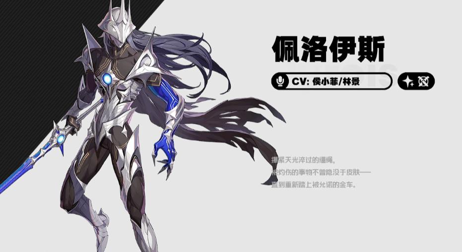 绝区零佩洛伊斯 绝区零佩洛伊斯角色背景与技能设定详解