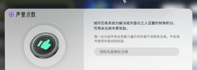 望月声誉点获取方法 望月声誉点快速刷取与高效积累攻略