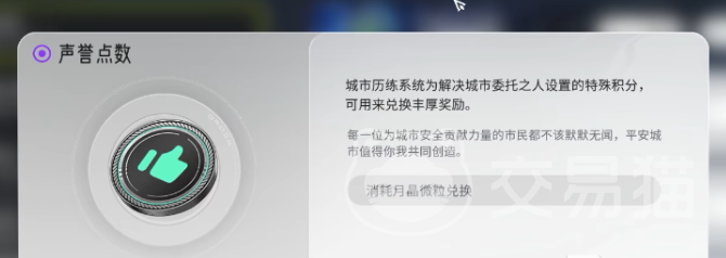 望月声誉点获取方法 望月声誉点快速刷取与高效积累攻略