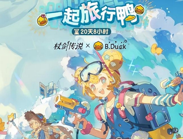 杖剑传说BDuck联动幻兽评测｜杖剑传说小黄鸭幻兽培养价值与实战表现分析