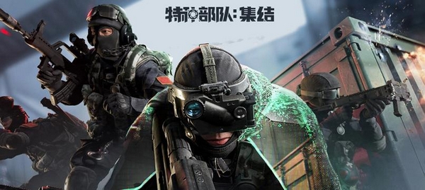 特种部队集结手游上线时间 特种部队集结手游正式发布日期