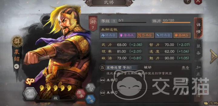 三国志战略版袁绍最强阵容推荐 三国志战略版袁绍高胜率搭配与战法解析