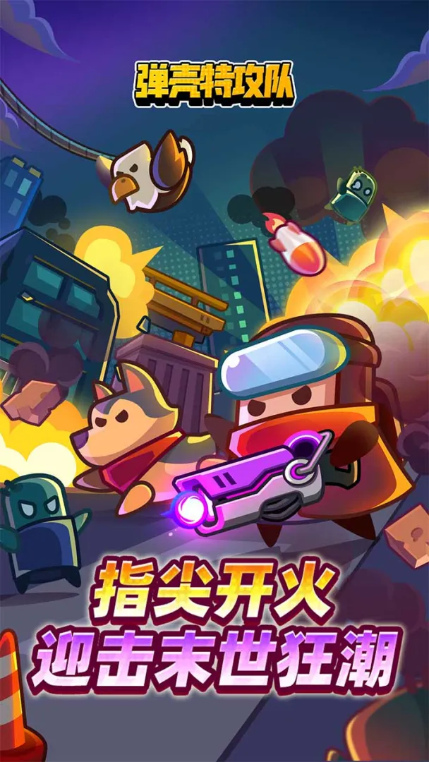 弹壳特攻队最强技能搭配推荐 弹壳特攻队高爆发高生存技能组合方案