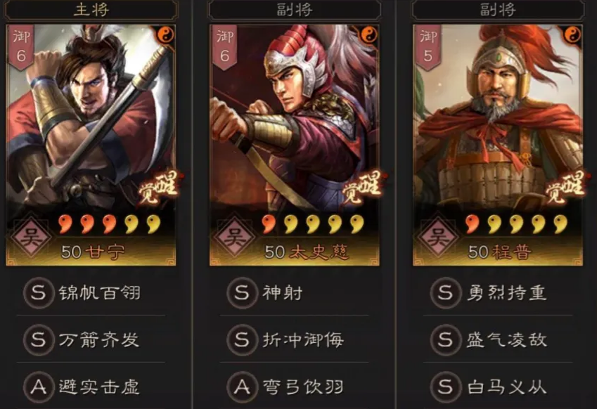 三国志战略版甘太程最强阵容搭配 三国志战略版甘宁太史慈程普组合推荐