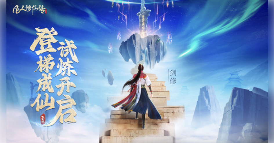 凡人修仙传人界篇章节数量详解 凡人修仙传人界篇全章节梳理与阅读攻略