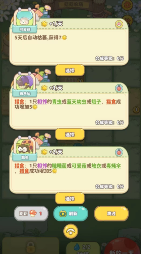 菇菇种植日记上线时间 菇菇种植日记正式发布日期