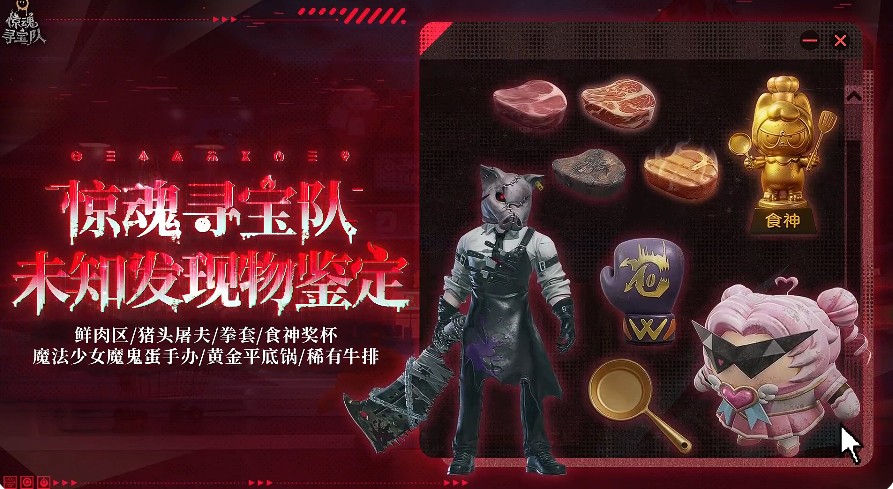 蛋仔派对肉铺惊魂 蛋仔派对全新恐怖主题玩法详解