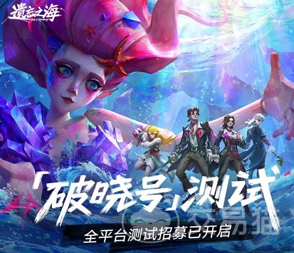 遗忘之海破晓号测试 遗忘之海破晓号资格获取与参与方法