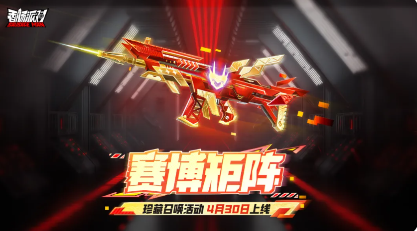 香肠派对赛博矩阵珍藏召唤活动玩法详解 香肠派对赛博矩阵珍藏召唤获取与奖励全攻略