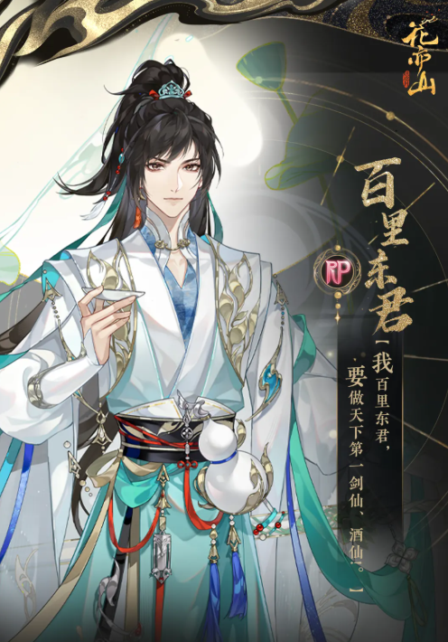 花亦山心之月百里东君强度解析与角色培养指南