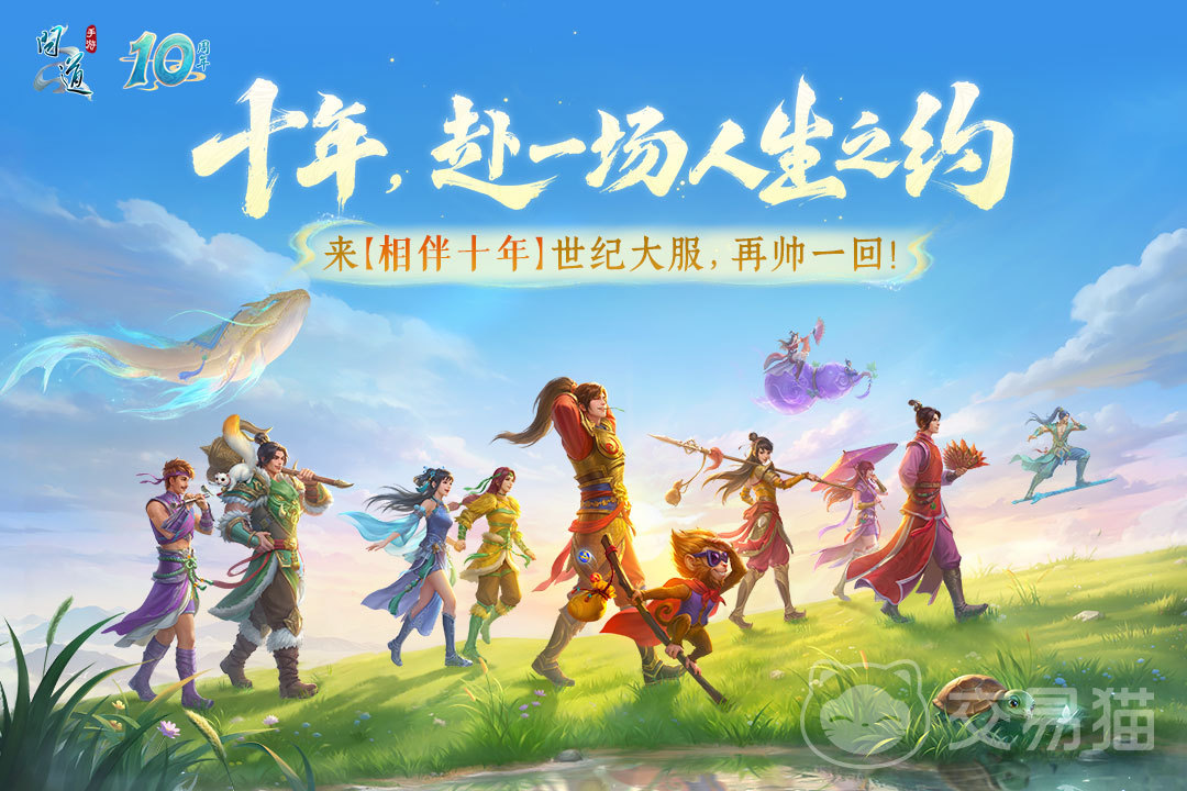 问道手游10周年庆典活动汇总 问道手游十周年限定福利与玩法全解析