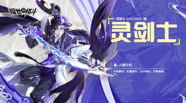 耀世格斗叶天帝值得培养吗 耀世格斗灵剑士叶天帝强度分析与养成建议