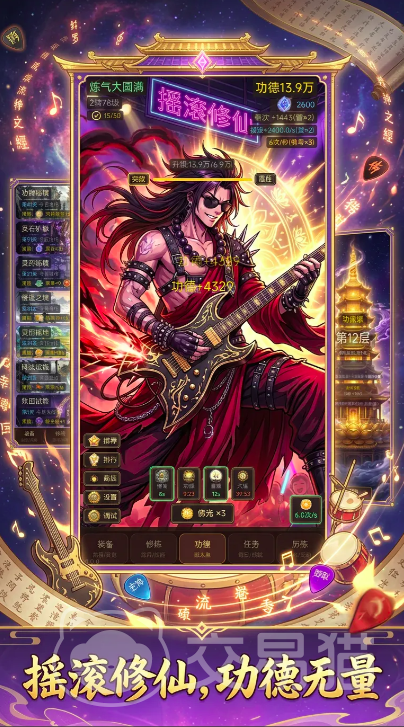 积点功德手游上线时间 什么时候正式公测开启