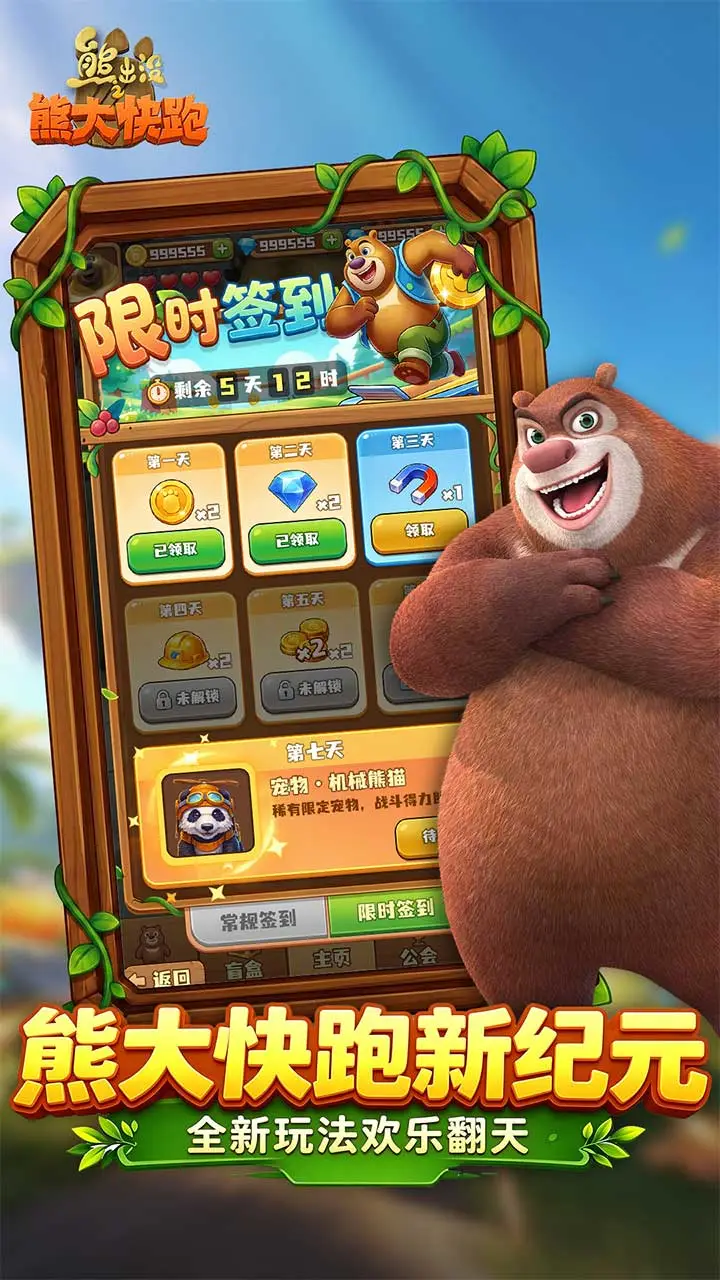 熊出没之熊大快跑兑换码怎么用 熊出没之熊大快跑最新兑换码使用教程