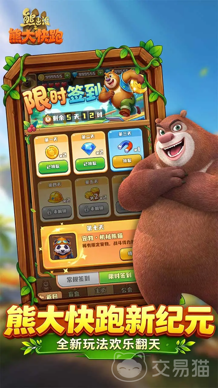熊出没之熊大快跑兑换码怎么用 熊出没之熊大快跑最新兑换码使用教程