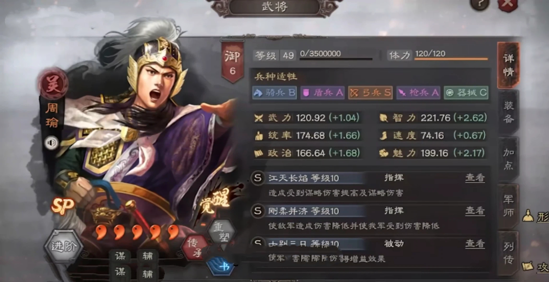 三国志战略版SP周瑜阵容搭配推荐 三国志战略版高胜率SP周瑜主流配将与战法组合