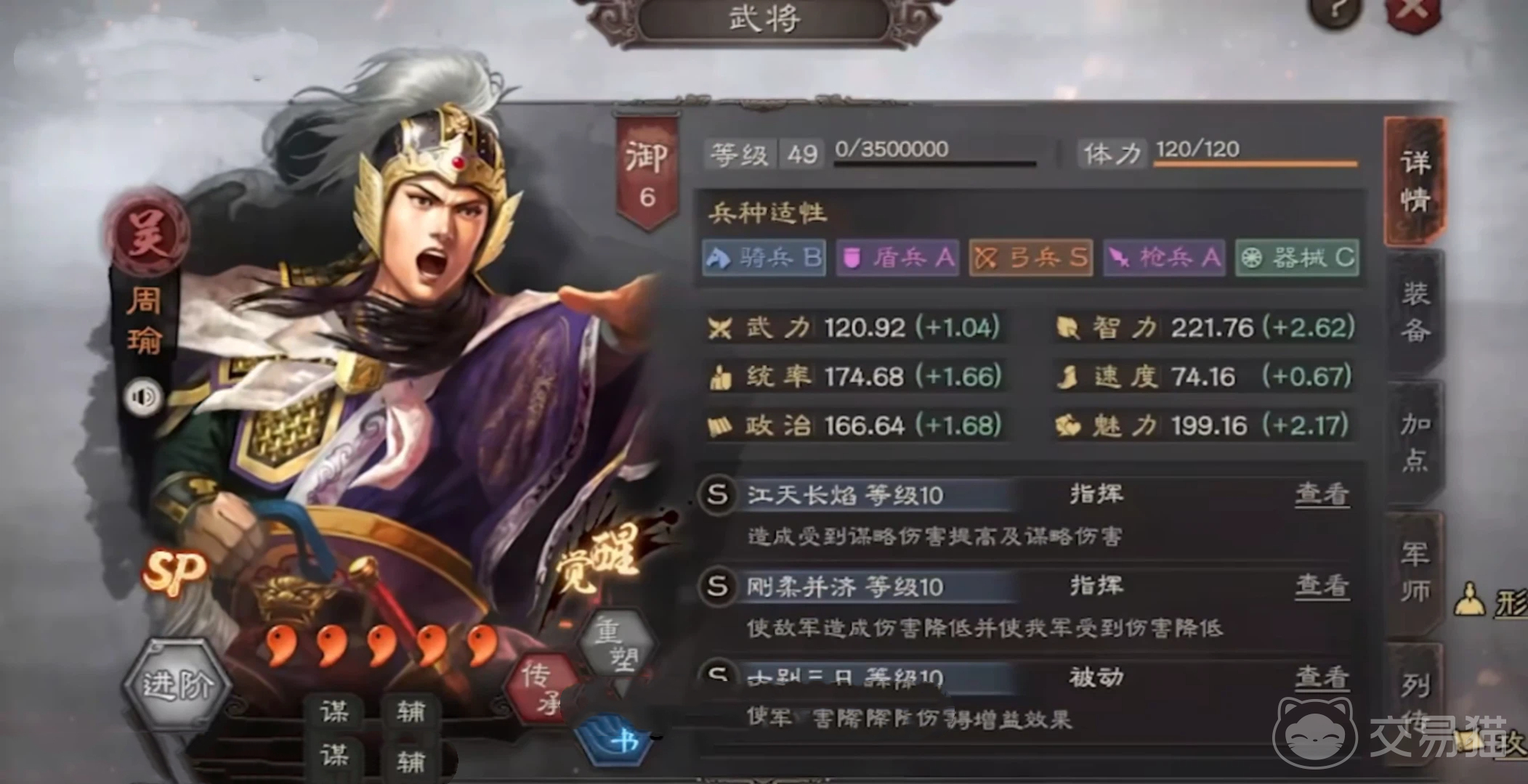 三国志战略版SP周瑜阵容搭配推荐 三国志战略版高胜率SP周瑜主流配将与战法组合