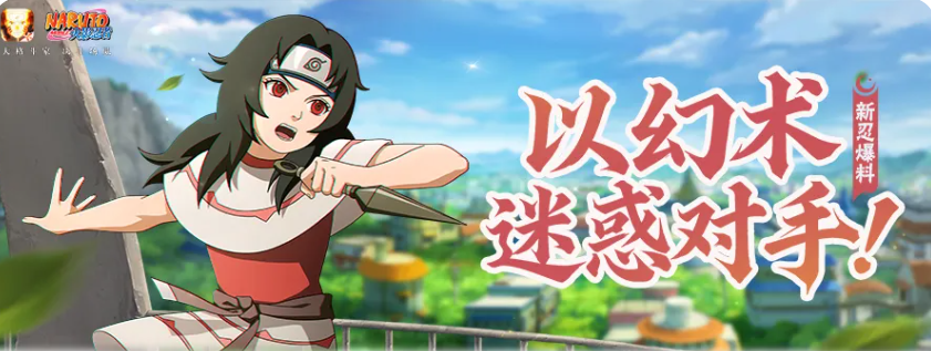 火影忍者手游少女夕日红 火影忍者手游高人气辅助型忍者角色详解