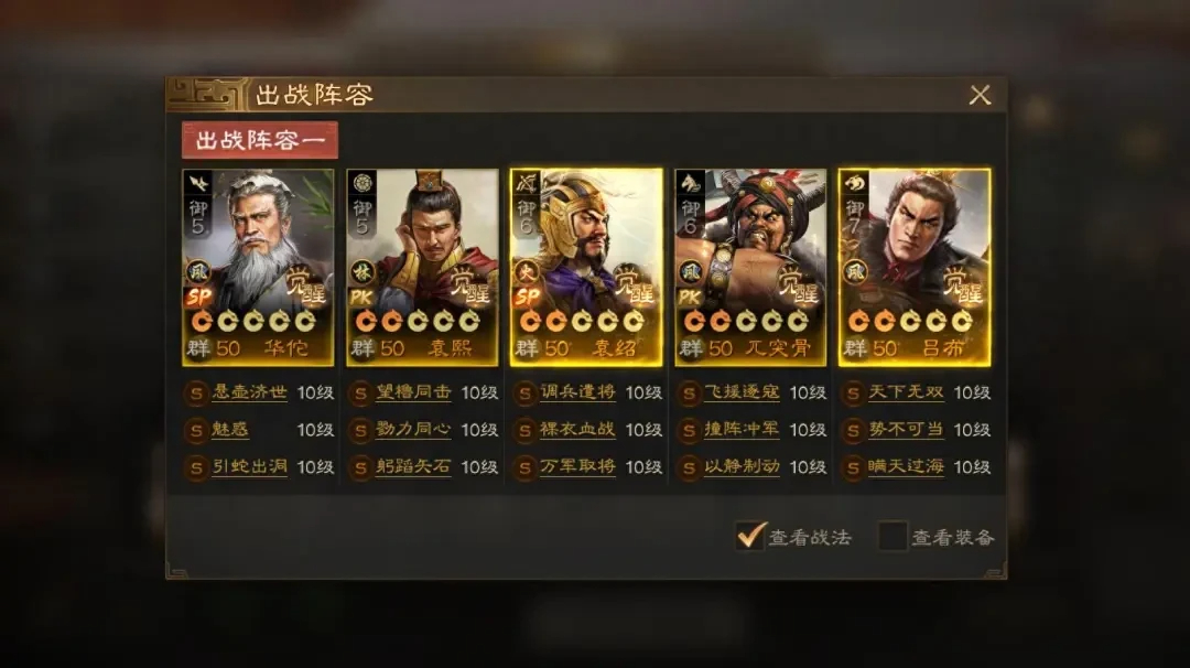 三国志战略版SP袁绍阵容搭配指南 三国志战略版SP袁绍最强武将组合与战法推荐