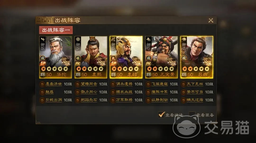 三国志战略版SP袁绍阵容搭配指南 三国志战略版SP袁绍最强武将组合与战法推荐