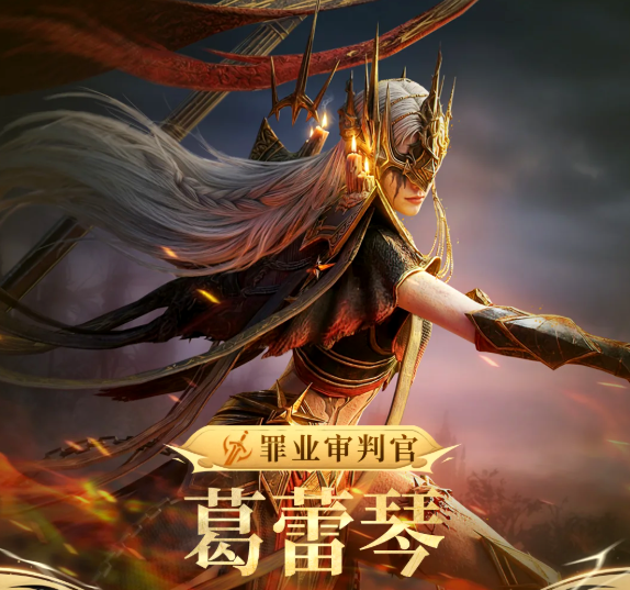 潮汐守望者葛蕾琴 潮汐守望者罪业审判官角色强度与技能解析