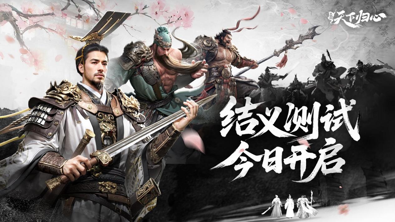 三国天下归心福利码大全 三国天下归心最新礼包领取指南