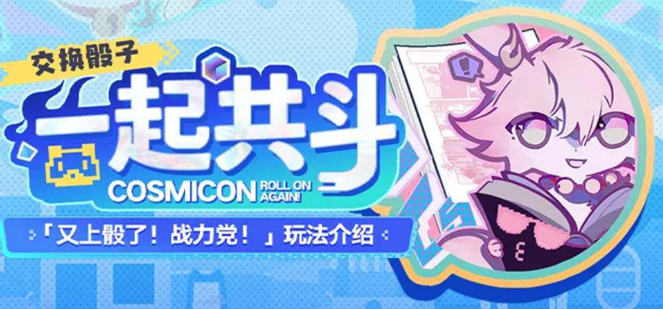 崩坏星穹铁道战力党玩法指南 崩坏星穹铁道骰子机制与战力养成策略详解