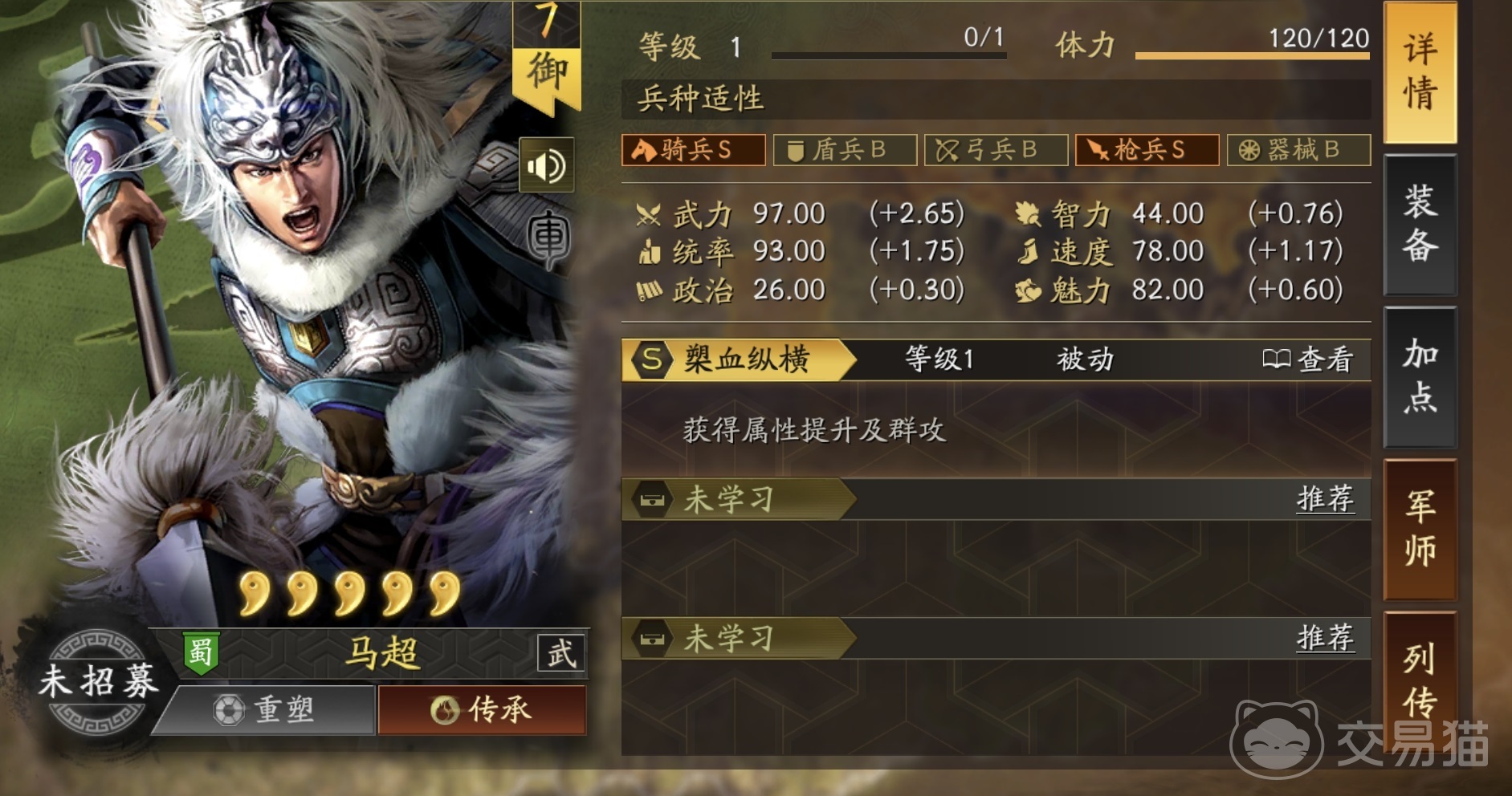 三国志战略版马超阵容搭配 三国志战略版T0马超主力队推荐与实战配将详解