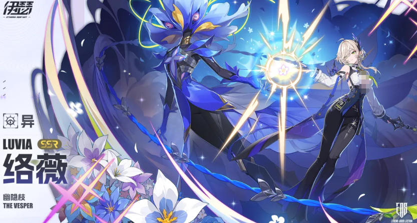 伊瑟幽隐枝络薇角色介绍 伊瑟幽隐枝络薇技能解析与强度评测