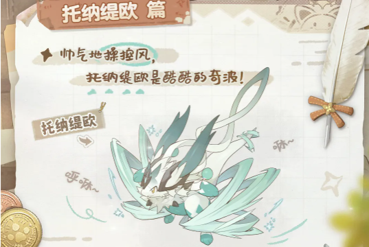 蓝色星原旅谣托纳缇欧角色介绍与强度分析
